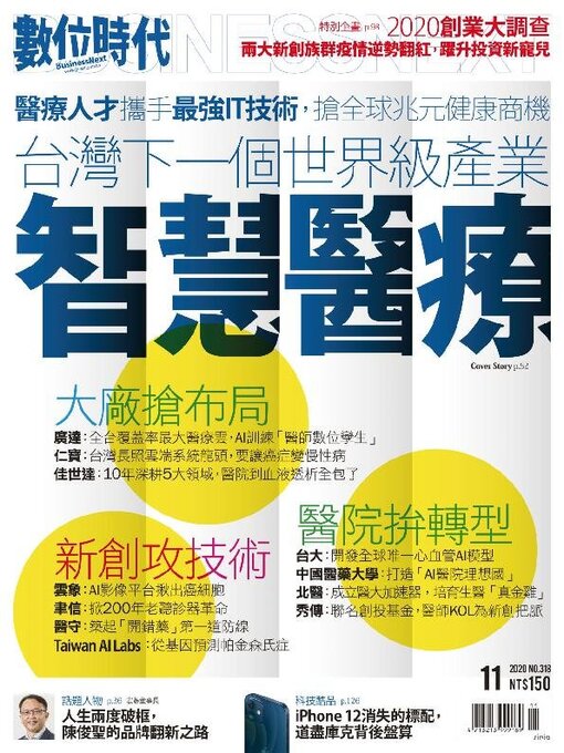 Title details for Business Next 數位時代 by Business Next Publishing Corp. - Available